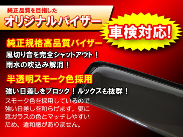 サイドバイザー アクティ バン HH5 HH6 専用【ドアバイザー サンバイザー】高品質純正規格【あす楽】日除け 雨除け フロント リア 4枚セット スモーク