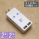 【送料無料・まとめ買い160個セット】USB&AC! STARLIGHT スターライト 星光商事 SK-SMT2.4A 急速充電USBコンセント AC2個口 U...