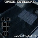 トヨタ ヴェルファイア / ヴェルファイアハイブリッド 30系 ロイヤルブラック フロアマット 運転席1枚/運転席1枚&助手席1枚/フルセット ハイブリッド対応 STARLIGHT スターライト カーマット(2)