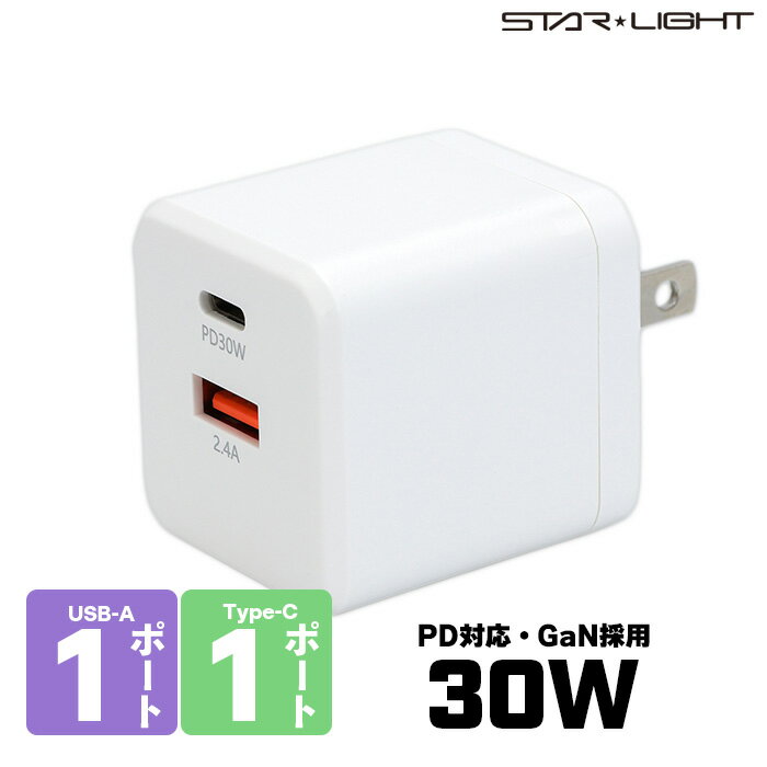 USB充電器 30W USB 充電器 チャージャー スマホ スマートフォン iPhone アンドロイド タブレット 急速充電 小型軽量 収納式プラグ 自動判別IC コンパクト USBアダプター 持ち運び便利 過電流防止 スマートウォッチ USB-A Type-C PD対応 PowerDelivery パワーデリバリー GaN