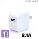 USB充電器 2.1A USB 充電器 チャージャー スマホ スマートフォン iPhone アンドロイド タブレット 急速充電 小型軽量 収納式プラグ 自動判別...