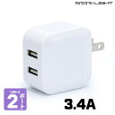 USB充電器 3.4A USB 充電器 チャージャー スマホ スマートフォン iPhone アンドロイド タブレット 急速充電 小型軽量 収納式プラグ 自動判別...