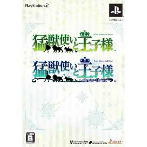 【中古】PS2 猛獣使いと王子様 ツインパック