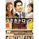 新品DVD うさぎドロップ
