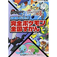 【中古】攻略本 ドラゴンクエストモンスターズ2 イルとルカの不思議なふしぎな鍵 ワールドマスターガイド 3DS版