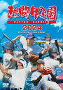 【新品・ご予約 2024/11/22発売予定 DVD】#熱闘甲子園 2024 〜第106回大会●初回特典ステッカー付!