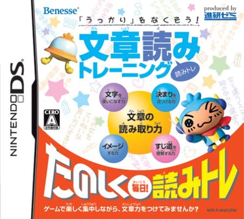 【中古】NDS 「うっかり」をなくそう! 文章読みトレーニング 読みトレ