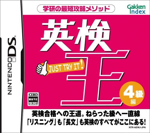 【中古】NDS 英検王 4級編