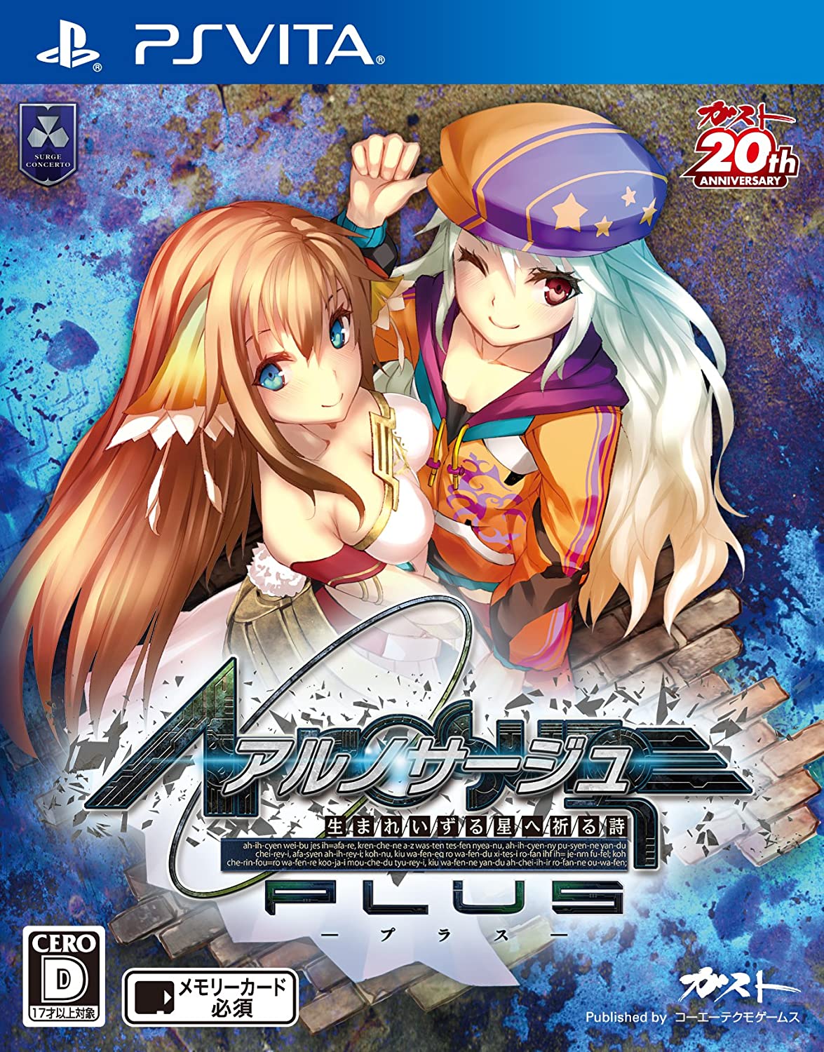 【中古】PSV アルノサージュ PLUS ～生まれいずる星へ祈る詩～ 1