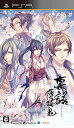 【中古】PSP 裏語 薄桜鬼 ~暁の調べ~