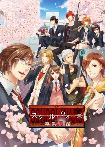 【中古】PSP スクール・ウォーズ〜卒業戦線〜 豪華限定版 【中古】PSP スクール・ウォーズ〜卒業戦線〜 豪華限定版
