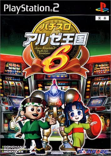 【中古】PS2 パチスロ アルゼ王国6