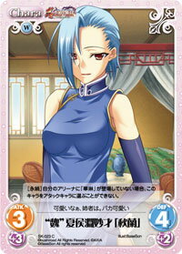 楽天市場 中古 Chaos Tcg 魏 夏侯淵妙才 秋蘭 Sk 023 C 真 恋姫 無双 1 00 シングルカード ステップreikodo 楽天市場 中古 Chaos Tcg 魏 夏侯淵妙才 秋蘭 Sk 023 C 真 恋姫 無双 1 00 シングルカード ステップreikodo