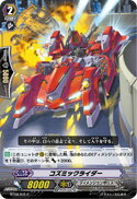 【中古】カードファイト!! ヴァンガード コズミックライダー 【BT08/045 C】 ディメンジョンポリス 蒼嵐艦隊 シングルカード