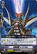 【中古】カードファイト!! ヴァンガード 光線怪獣 レイドラム 【BT13/073 C】 ディメンジョンポリス 絶..