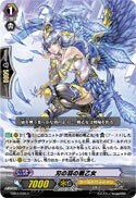 【中古】カードファイト ヴァンガード 刃の羽の戦乙女 【EB03/030 C】 ゴールドパラディン 黒鋼の戦騎 シングルカード