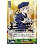 【中古】ヴァイスシュヴァルツ Z1型駆逐艦1番艦 Z1 【KC/S42-043 C】 「艦隊これくしょん -艦これ-」到着！欧州からの増派艦隊 シングルカード