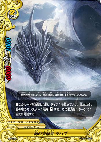 【中古】バディファイト 海の支配者 ラハブ 【PR/0308】 レジェンドワールド シングルカード