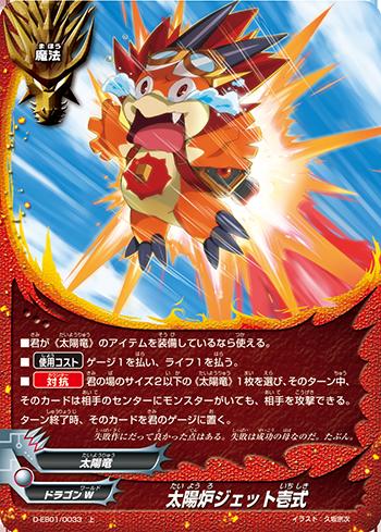 【中古】バディファイト 太陽炉ジェット壱式 【D-EB01/0033 上】 ドラゴンワールド バディファイト コレクション シングルカード