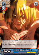 【中古】ヴァイスシュヴァルツ “圧倒的な戦闘力”女型の巨人 【AOT/S35-096 C】 進撃の巨人 シングルカードのサムネイル