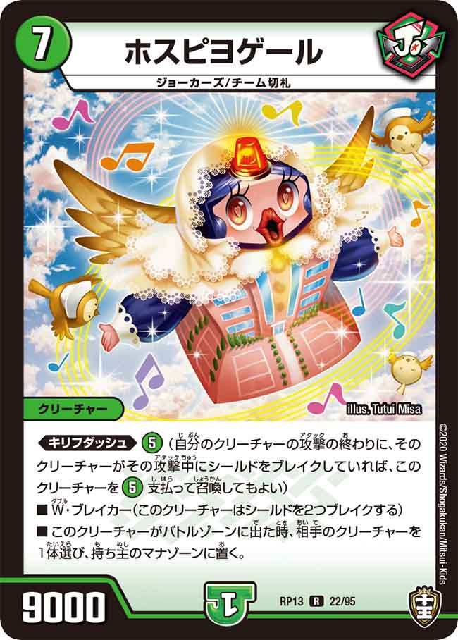 【中古】デュエル・マスターズ ホスピヨゲール 【DMRP13 22/95 レア】 切札x鬼札 キングウォーズ!!! シングルカード