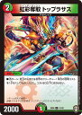 【中古】デュエル・マスターズ 虹彩奪取 トップラサス 【DMEX09 41/42 コモン】 Wチームドッキングパック チーム切札&チームウェイブ シングルカード