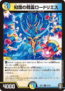【中古】デュエル・マスターズ 知識の精霊ロードリエス 【DMEX11 22/42 アンコモン】 Wチームドッキングパック チーム銀河&チームボンバー シングルカード
