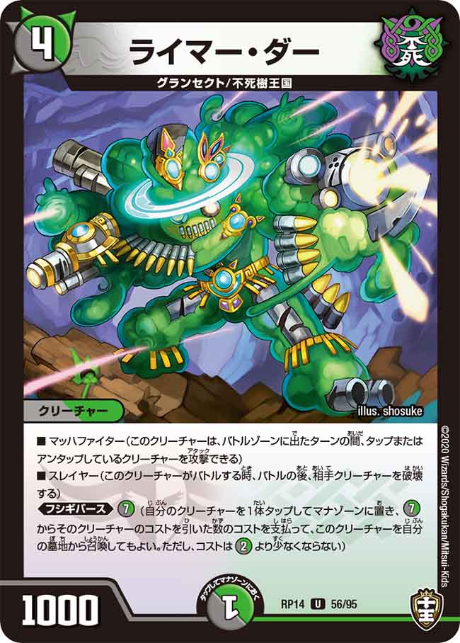 【中古】デュエル・マスターズ ライマー・ダー（Aランク） 【DMRP14 56/95 アンコモン】 爆皇×爆誕 ダイナボルト!!! シングルカード