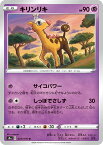 【中古】ポケモンカードゲーム キリンリキ 【S3a 025 / 076 U】 強化拡張パック 伝説の鼓動 シングルカード