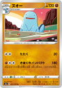 【中古】ポケモンカードゲーム ヌオー 【S3a 035 / 076 U】 強化拡張パック 伝説の鼓動 シングルカード