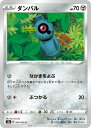 【中古】ポケモンカードゲーム ダンバル（Bランク） 【S3a 047 / 076 C】 強化拡張パック 伝説の鼓動 シングルカード