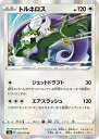 【中古】ポケモンカードゲーム トルネロス(Bランク) 【S3a 060 / 076 R】 強化拡張パック 伝説の鼓動 シングルカード