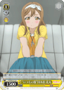 【中古】ヴァイスシュヴァルツ “いつもの服”国木田 花丸 【LSS/W45-013 U】 ラブライブ!サンシャイン!! シングルカード