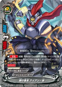 【中古】バディファイト 鋼の番長 アイアン・鉄 【X-BT01/0072 上】 エンシェントワールド ...