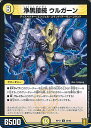 【中古】デュエル・マスターズ 浄黒接続 ウルガーン 【DMRP17 30/95 アンコモン】 王星伝説超動 シングルカード
