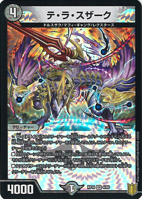 【中古】デュエル・マスターズ テ・ラ・スザーク 【DMRP18 4/95 ベリーレア】 禁時王の凶来 シングルカード
