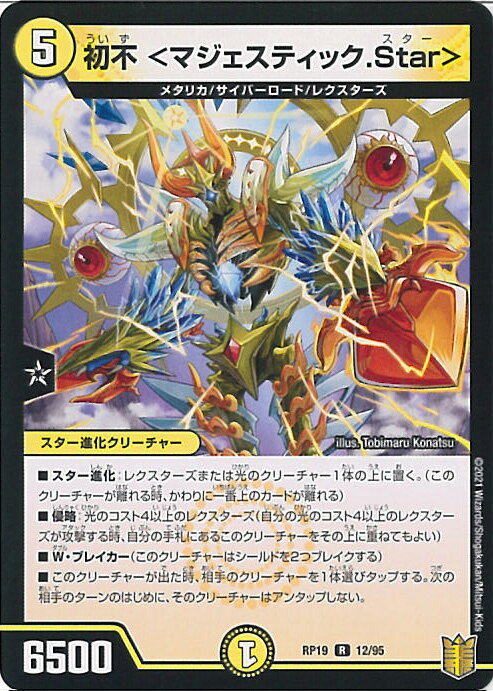 【未使用】デュエルマスターズ imgrc0076713587.jpg