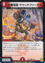 【中古】デュエル・マスターズ 士機電融 サウンドファーザー(Aランク) 【DMRP19 40/95 アンコモン】 禁断龍VS禁断竜 シングルカード