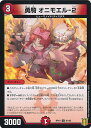 【中古】デュエル・マスターズ 勇騎 オニモエル-2 【DMRP19 81/95 コモン】 禁断龍VS禁断竜 シングルカード
