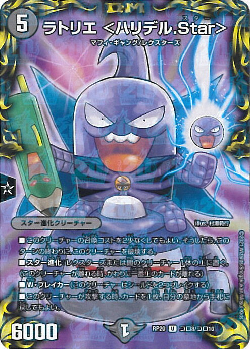 【中古】デュエル・マスターズ ラトリエ ＜ハリデル.Star＞（Aランク） 【DMRP20 コロ8/コロ10 アンコモン】 終末王龍大戦 シングルカード
