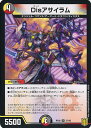 【中古】デュエル・マスターズ Disアサイラム 【DMRP20 27/95 レア】 終末王龍大戦 シングルカード