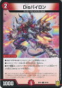 【中古】デュエル・マスターズ Disパイロン 【DMRP20 82/95 コモン】 終末王龍大戦 シングルカード