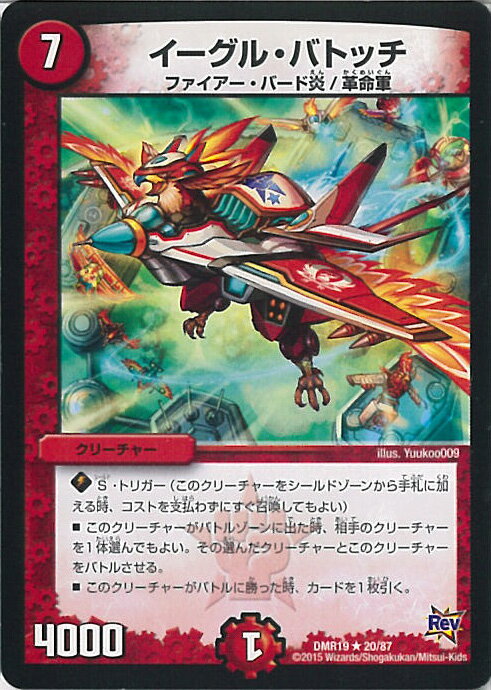 【中古】デュエル・マスターズ イーグル・バトッチ 【DMR19 20/87 レア】 禁断のドキンダムX シングルカード