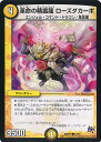 【中古】デュエル・マスターズ 革命の精霊龍 ローズダカーポ(Bランク) 【DMR19 53/87 コモン】 禁断のドキンダムX シングルカード