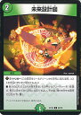 【中古】デュエル・マスターズ 未来設計図 【DMEX18 48/75 アンコモン】 20周年超感謝メモリアルパック 裏の章 パラレル・マスターズ シングルカード