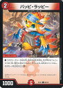 【中古】デュエル・マスターズ パッピ・ラッピー 【DMEX18 66/75 コモン】 20周年超感謝メモリアルパック 裏の章 パラレル・マスターズ シングルカード