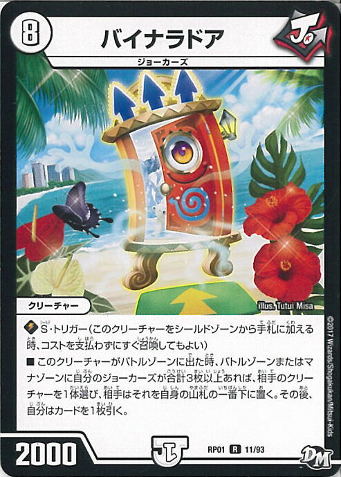 【中古】デュエル・マスターズ バイナラドア（Bランク） 【DMRP01 11/93 レア】 ジョーカーズ参上!! シングルカード