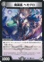 【中古】デュエル マスターズ 魔薬医 ヘモグロ（Bランク） 【DMRP01 46/93 アンコモン】 ジョーカーズ参上 シングルカード