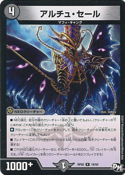 【中古】デュエル・マスターズ アルチュ・セール(Cランク) 【DMRP02 19/93 レア】 マジでB・A・Dなラビリンス!! シングルカード