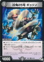 【中古】デュエル・マスターズ 凶鬼25号 ギュリン（Cランク） 【DMRP02 44/93 アンコモン】 マジでB・A・Dなラビリンス!! シングルカード